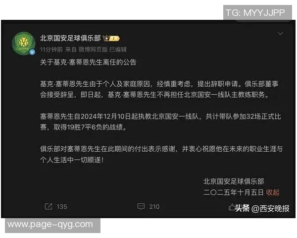 塞蒂恩深情告别北京国安感谢这座城市的温暖与支持 塞蒂恩深情告别北京国安感谢这座城市的温暖与支持